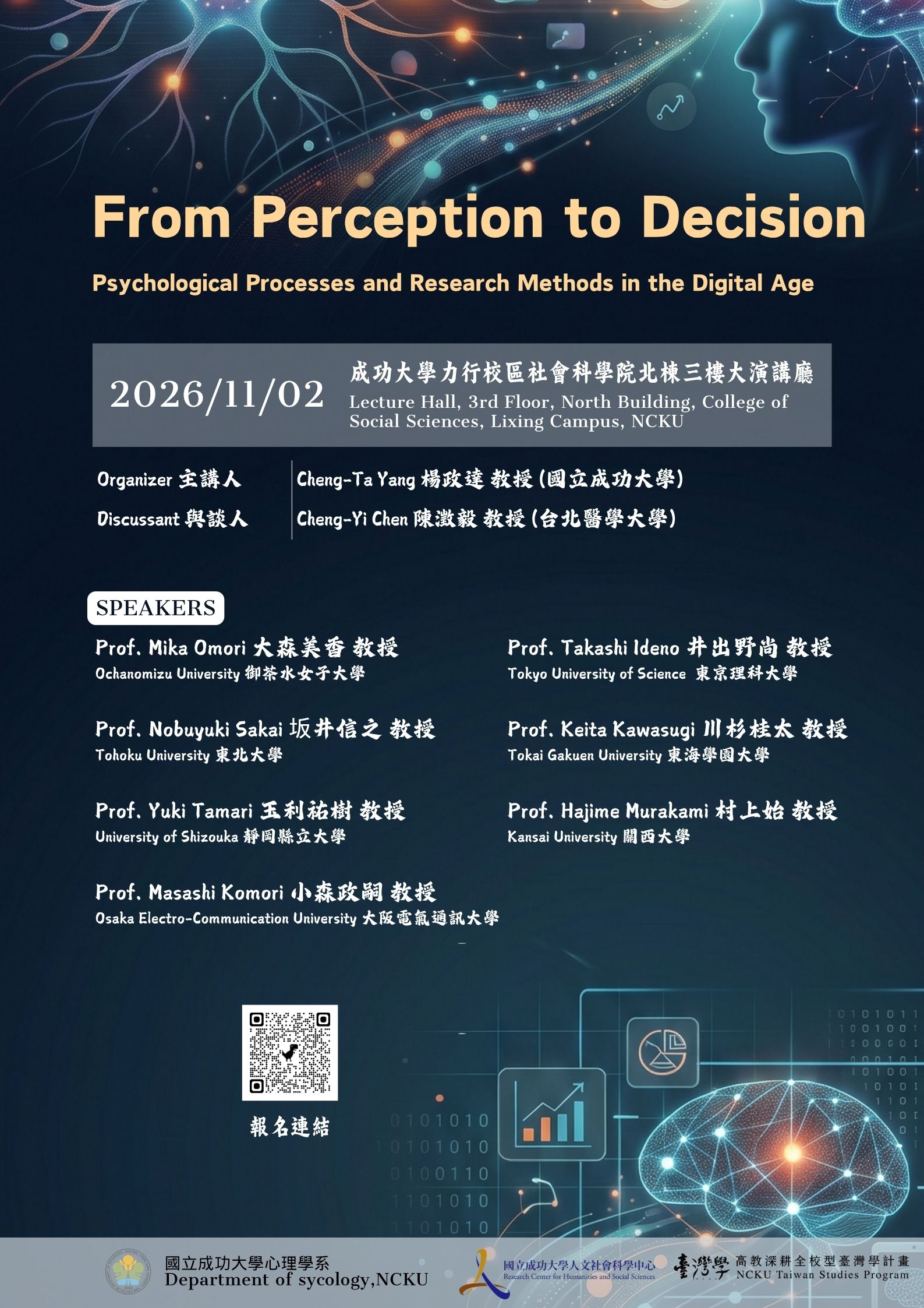 11/02國際學術論壇海報-1