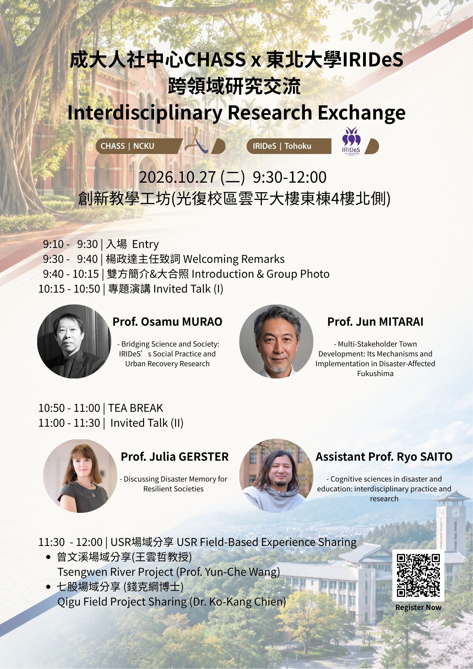 1027 IRIDS學者公開演講海報(1)