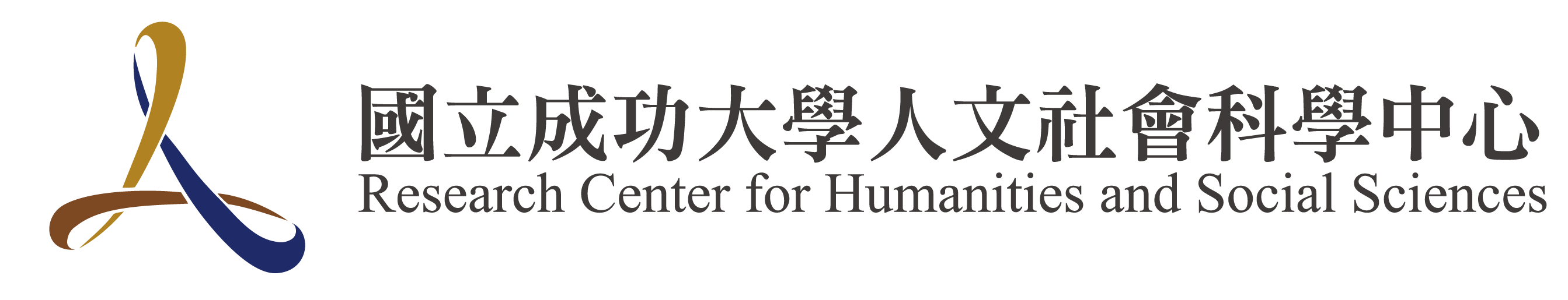 國立成功大學人文社會科學中心-Logo