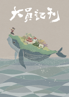 臺灣學《大員記刊》圖片