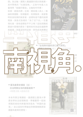 南視角電子報圖片
