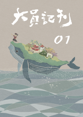 大員記刊1