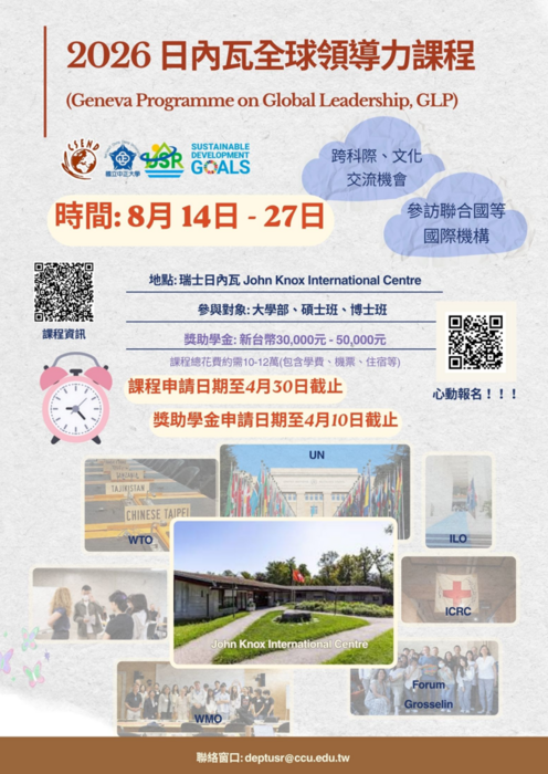 中正大學課程