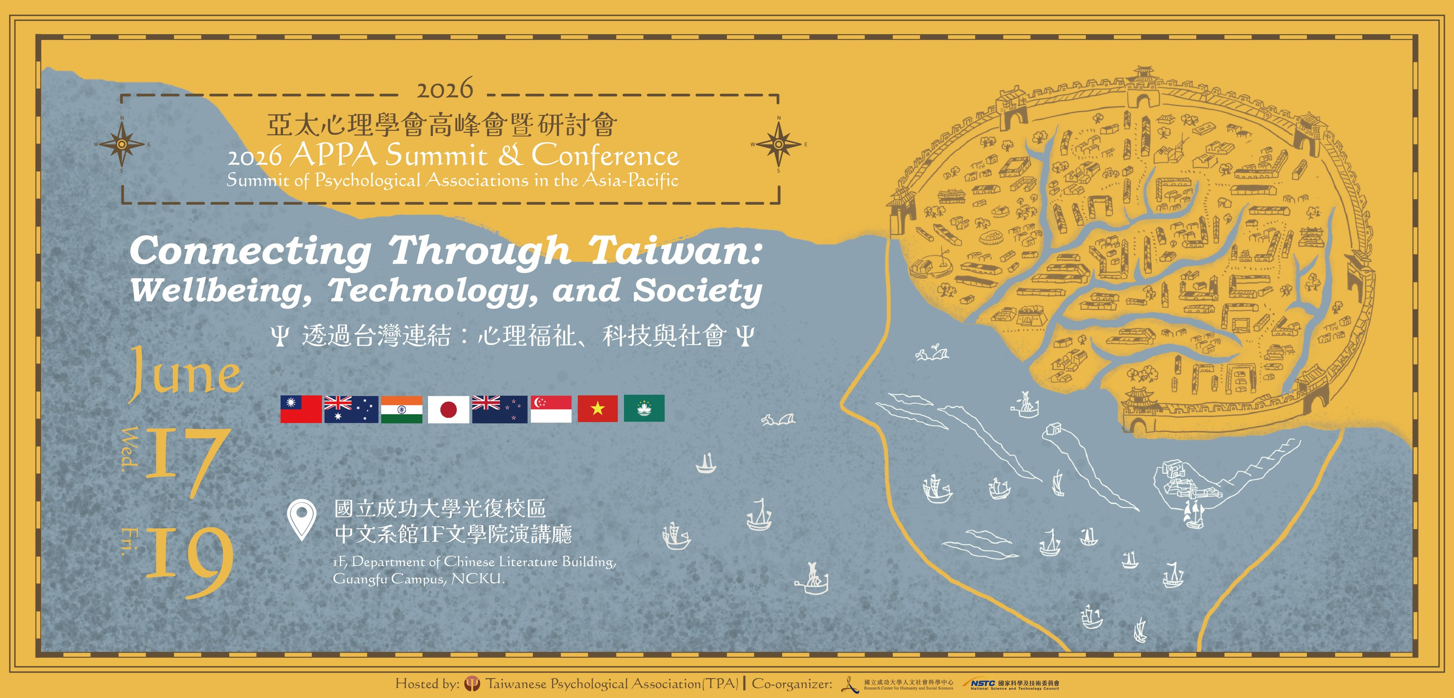 2026亞太心理學會高峰會暨研討會